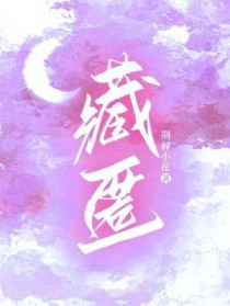 藏匿于诗九代缝尸人